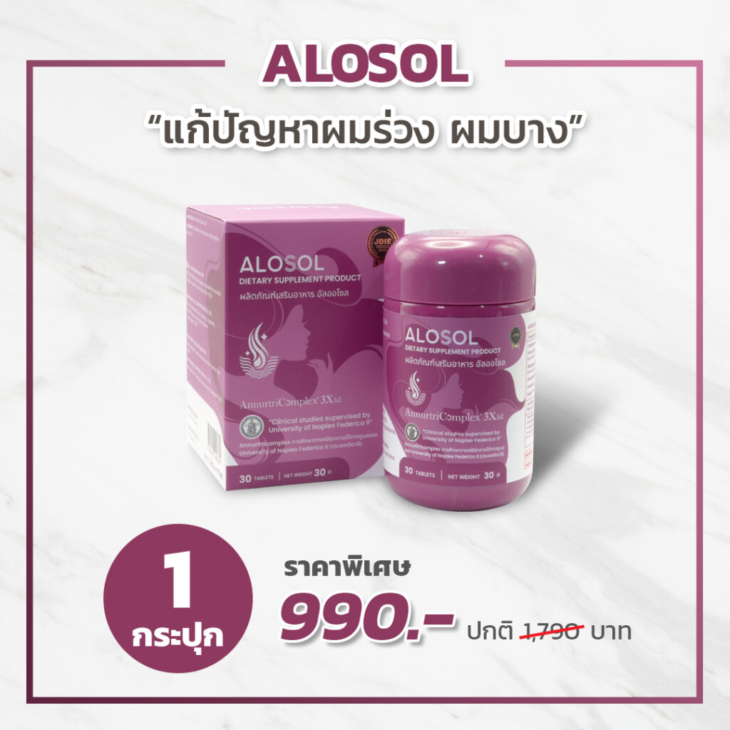 Alosol อัลโลซอล 1 กระปุก