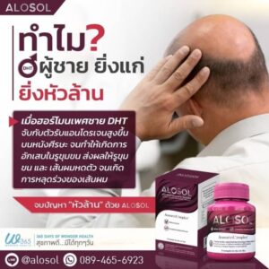 Alosol แก้ปัญหาผมร่วง หัวล้าน