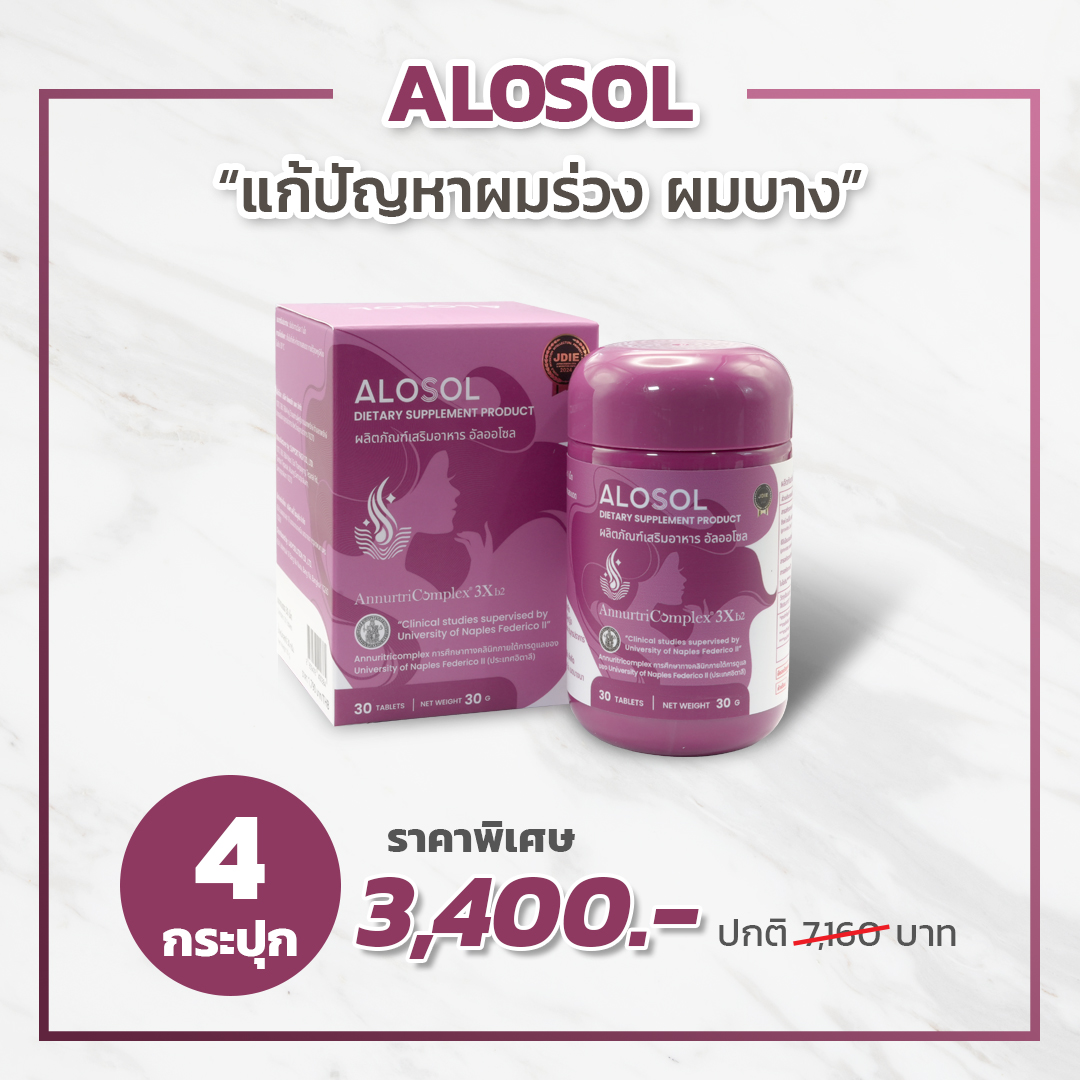 Alosol อัลโลซอล 4 กระปุก